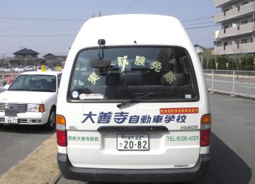 大善寺自動車学校様