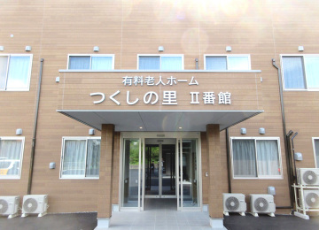 有料老人ホーム つくしの里Ⅱ番館様・小規模多機能型ホーム つくしⅡ番館様001
