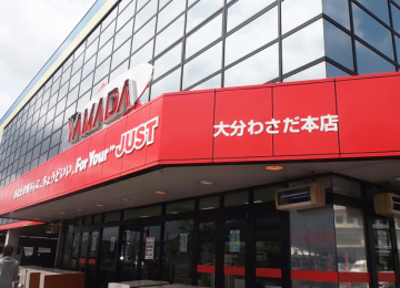 ヤマダ電機大分わさだ本店様