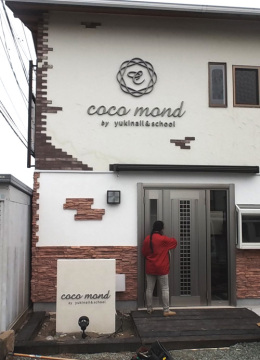 ネイルサロン　ＣＯＣＯ　ＭＯＮＤ様