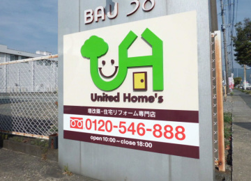 （株）Ｕｎｉｔｅｄ　Ｈｏｍｅ‘ｓ様