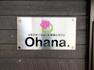 Ohana.様