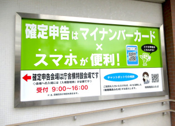 久留米税務署様 確定申告案内サイン001