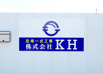 株式会社 KH様