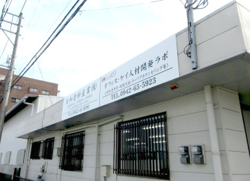 大和塗料産業(株)様