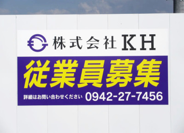 株式会社 KH様