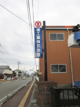 堤工業株式会社 柳川本社様