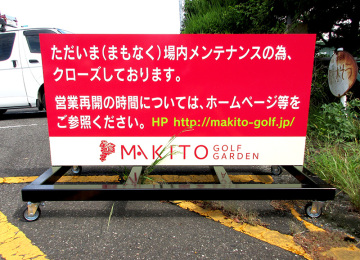 MAKITO Golf Garden様