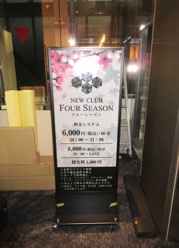 NEW CLUB フォーシーズン 長崎店様