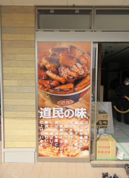 元祖 豚丼屋様