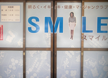 スマイル様