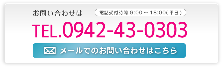 求人のお問い合わせ