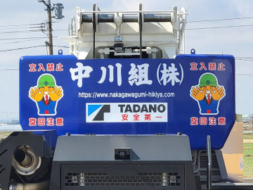 (株)中川組様 大型ラフタークレーン