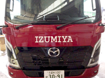 IZUMIYA(株)様 ボトルカーフルラッピング