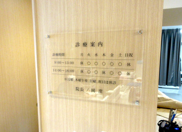 博多すみよし形成外科クリニック様