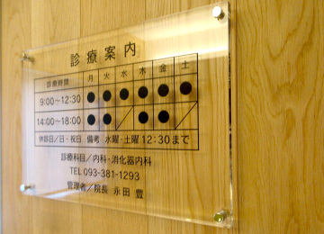 長田内科胃腸科医院様002