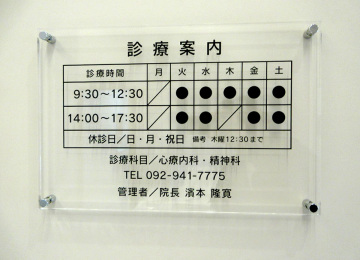 新宮メンタルクリニック様