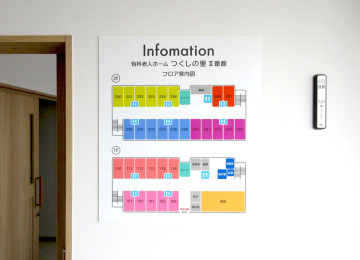 有料老人ホーム つくしの里Ⅱ番館様・小規模多機能型ホーム つくしⅡ番館様001