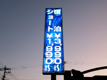 ホテル ルモカ様