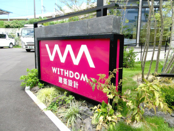 ウイズホーム(株) 北九州店様