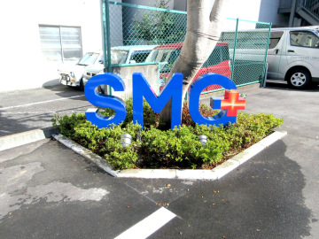 スカイメディカルグループ様003