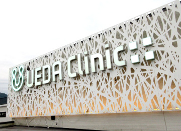 うえだクリニック皮ふ科・美容皮ふ科様001