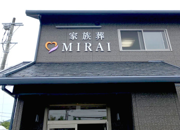 家族葬ホール MIRAI 様002