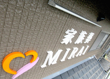家族葬ホール MIRAI 様001