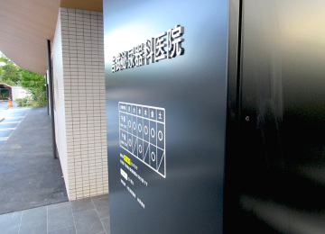 吉武泌尿器科医院様