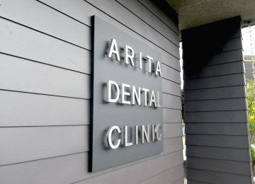 有田歯科医院様001