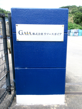 (株)リソースガイア様