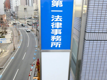 (株)レッドゾーン様 ビル袖型サイン