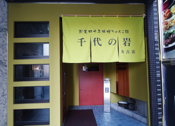 千代の岩　春吉店様