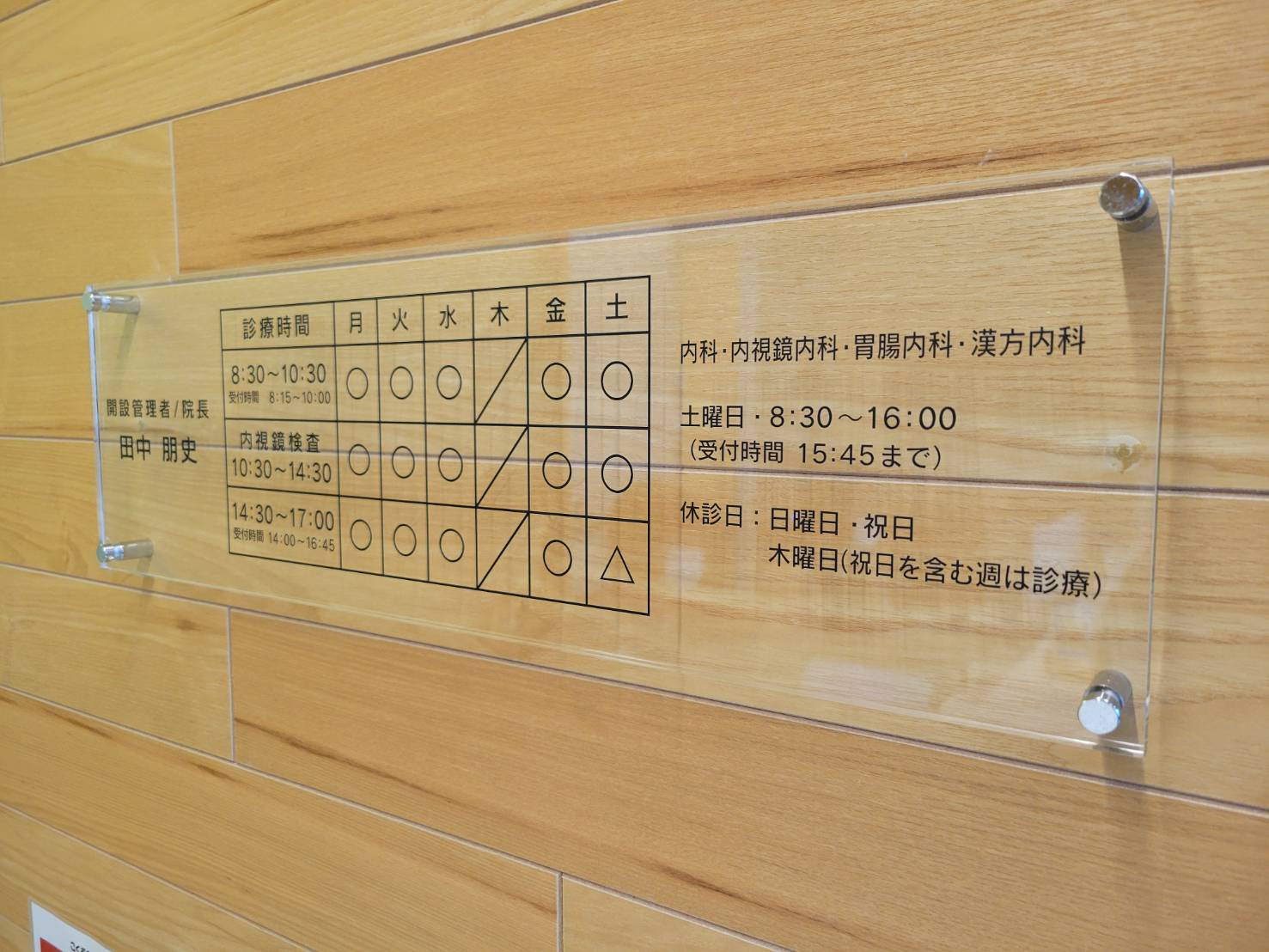 投稿についてもっと詳しく こくぶ内科・胃腸内科様　サイン工事