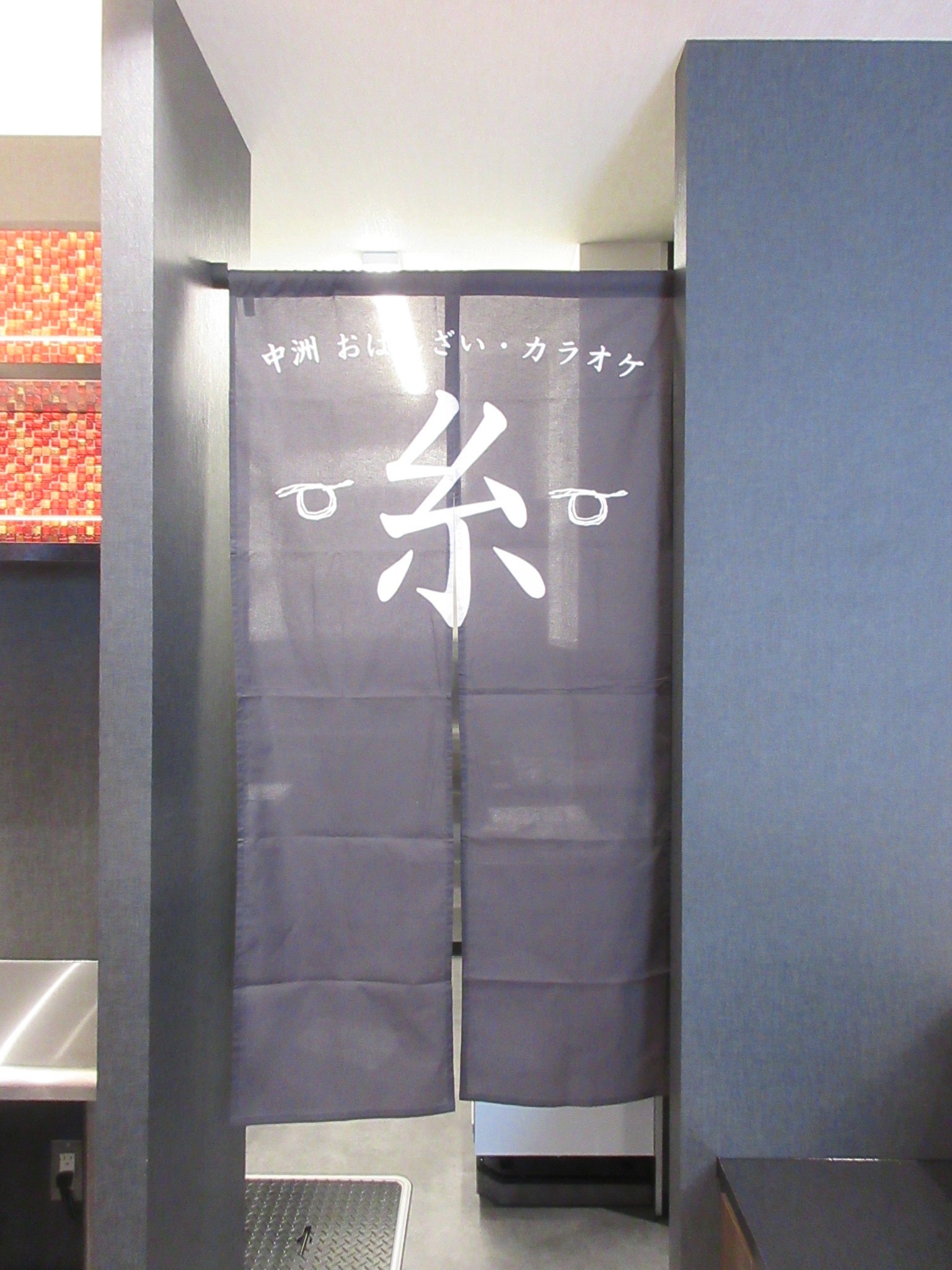 投稿についてもっと詳しく 中州おばんざい・カラオケ　糸様　サイン工事