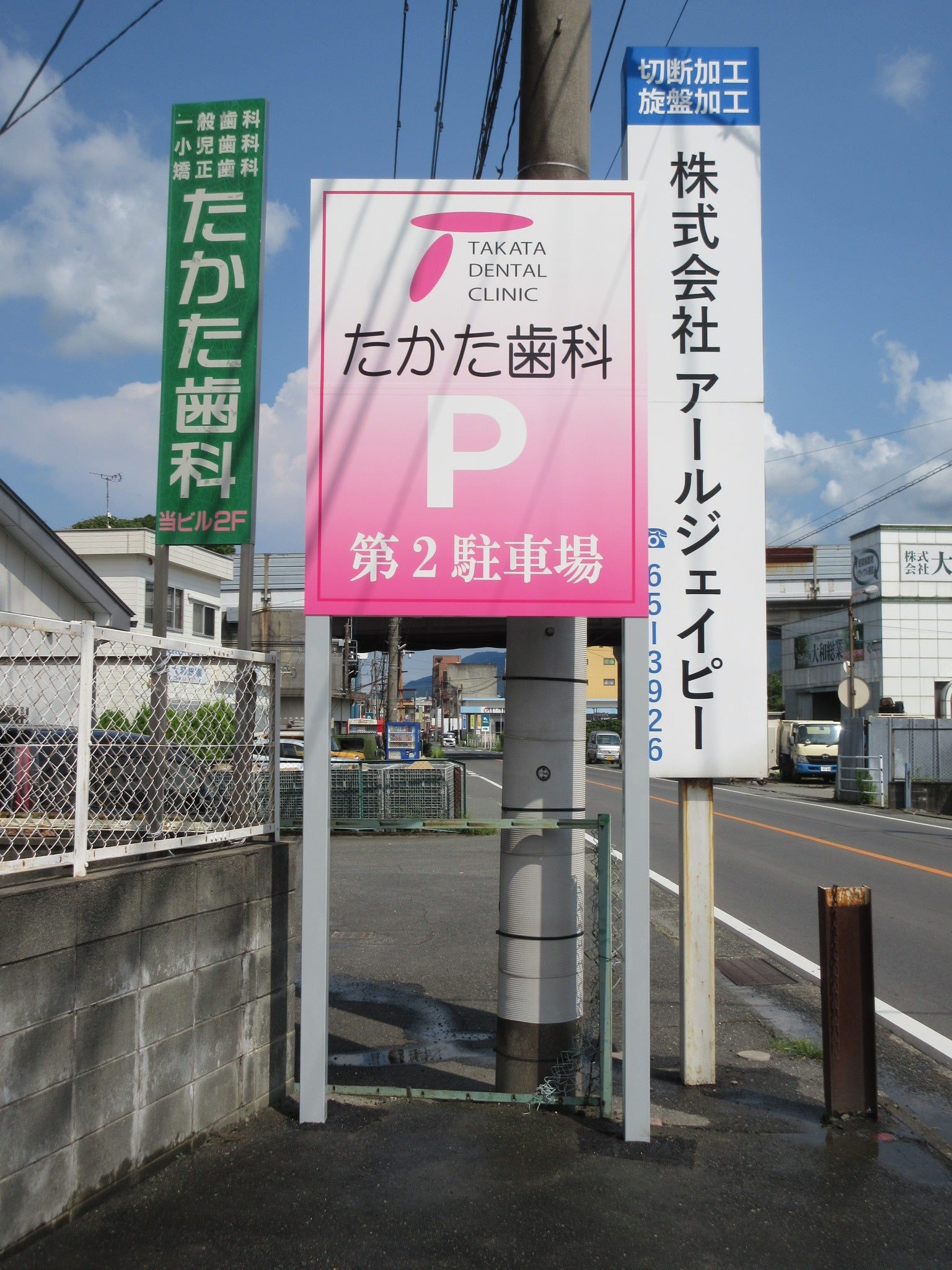 投稿についてもっと詳しく たかた歯科様　サイン工事