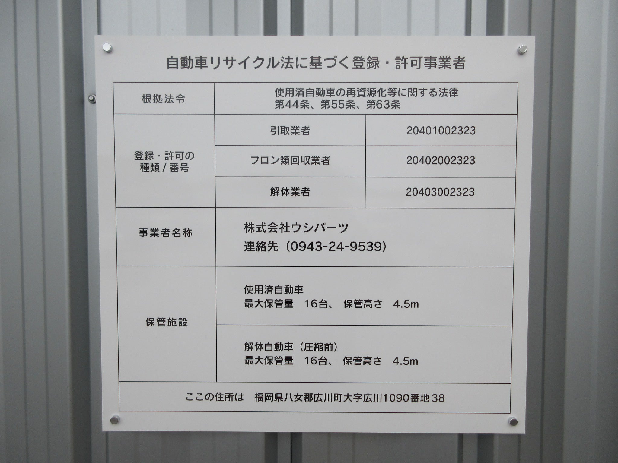 投稿についてもっと詳しく (株)ウシパーツ様　パネルサイン