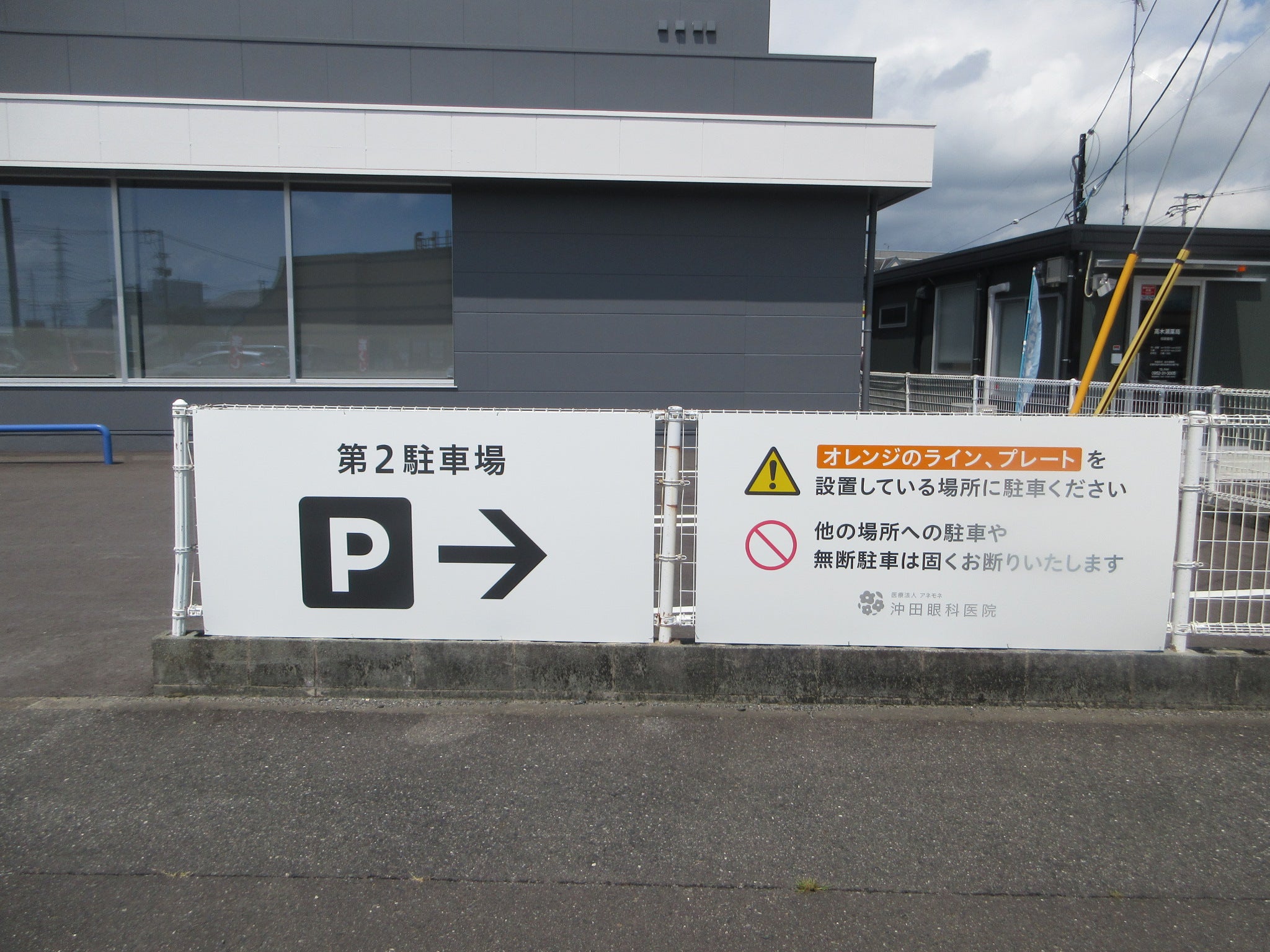 投稿についてもっと詳しく 沖田眼科様　フェンスパネル型サイン