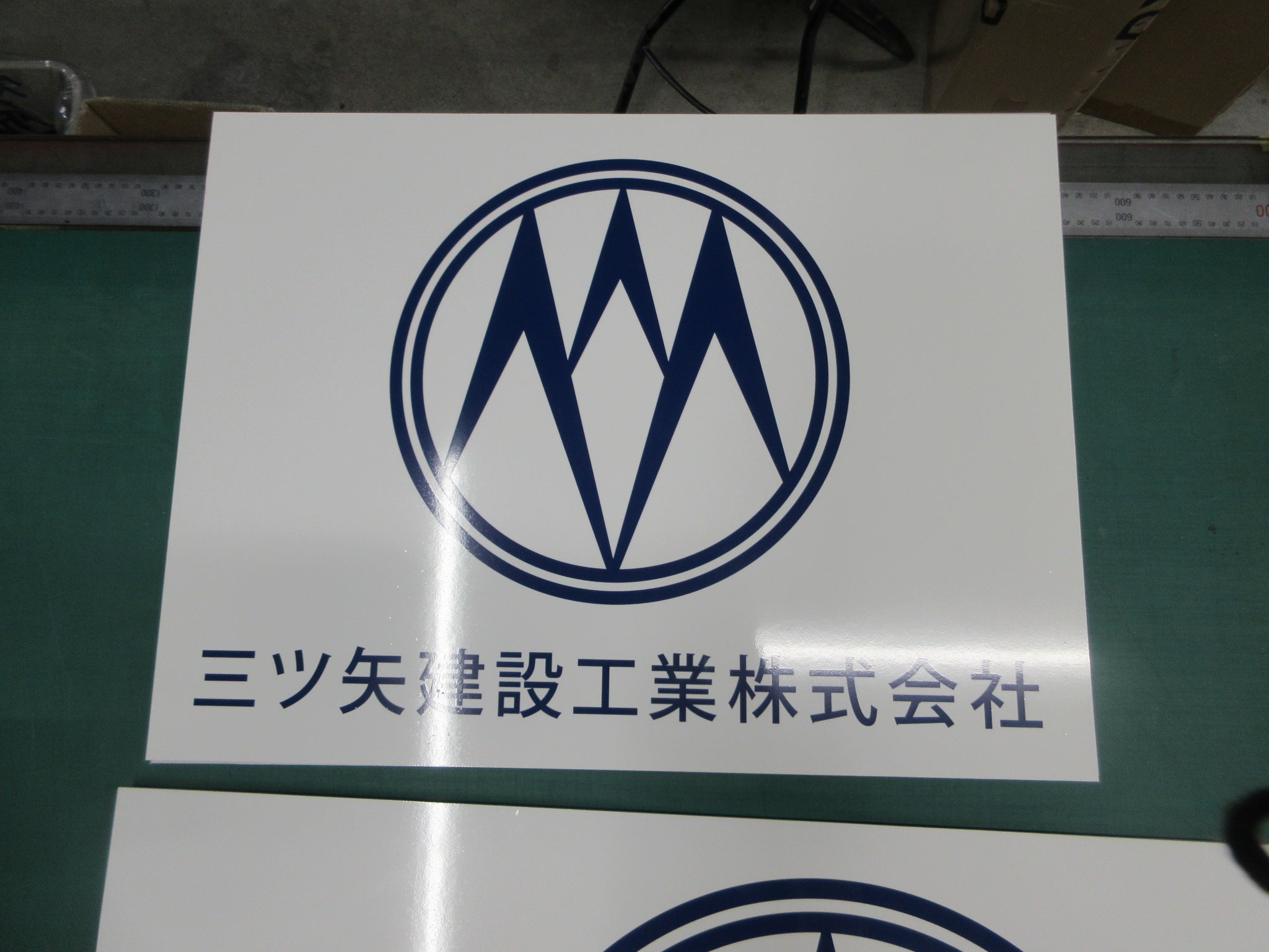 投稿についてもっと詳しく 三ツ矢建設工業(株)様　社旗パネルサイン