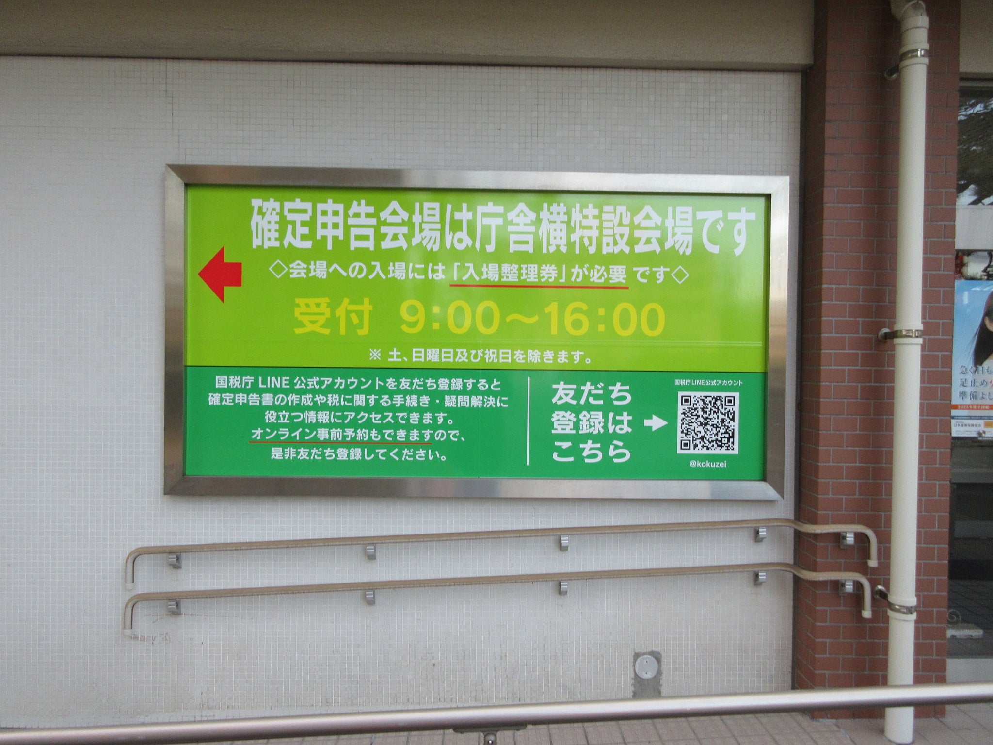 投稿についてもっと詳しく 久留米税務署様　確定申告案内サイン