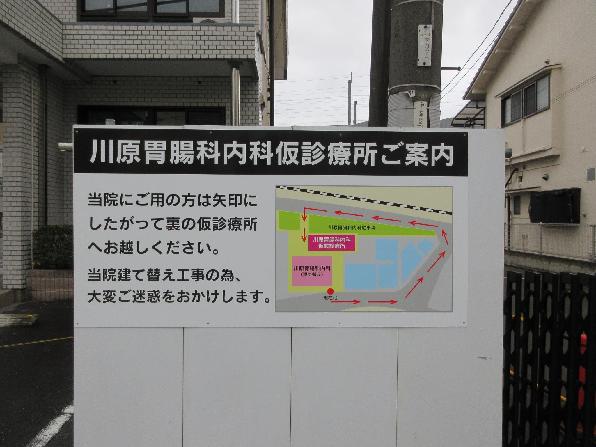 投稿についてもっと詳しく 川原胃腸科内科様　仮診療所案内サイン