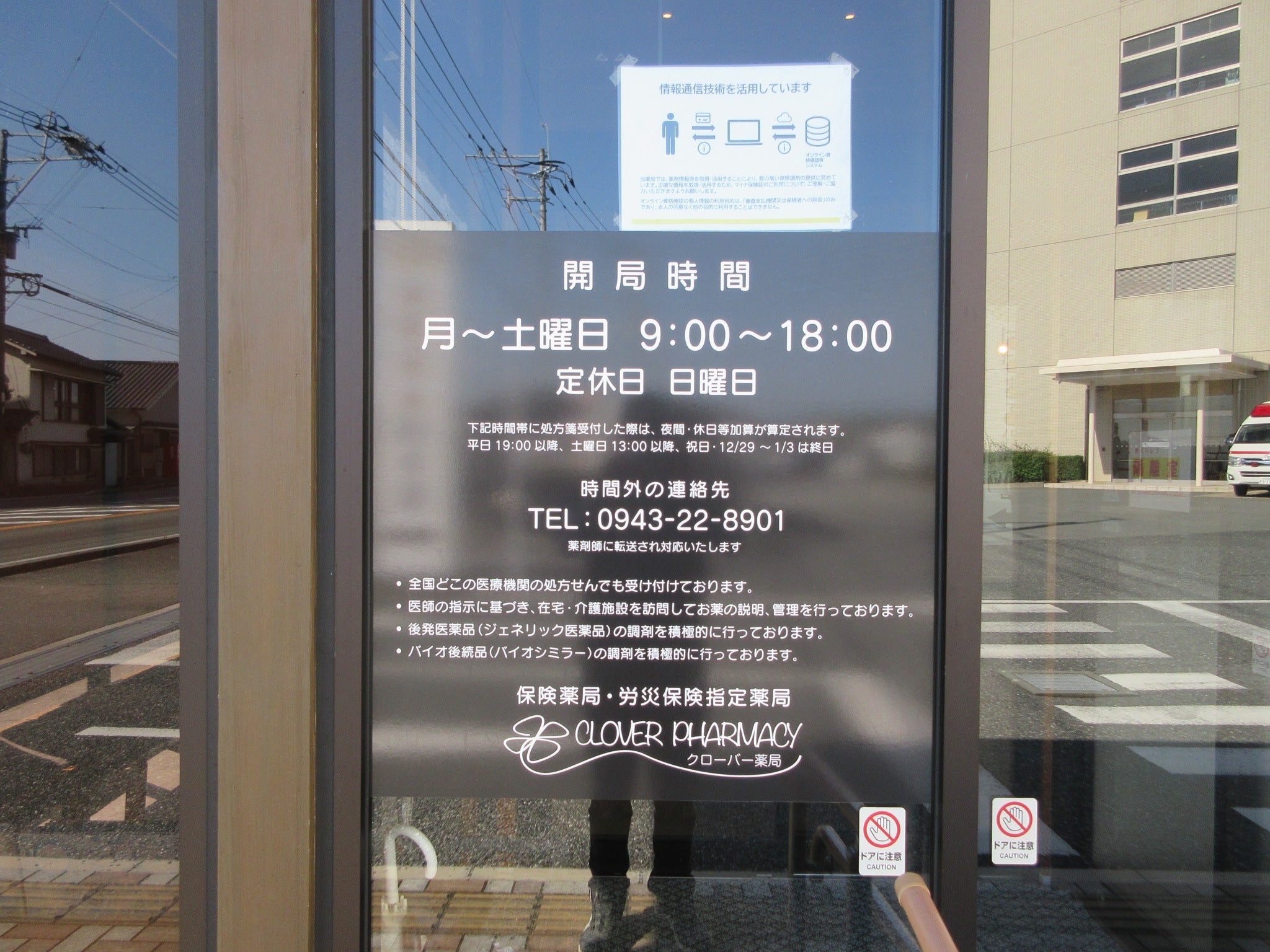 投稿についてもっと詳しく クローバー薬局様　サイン工事