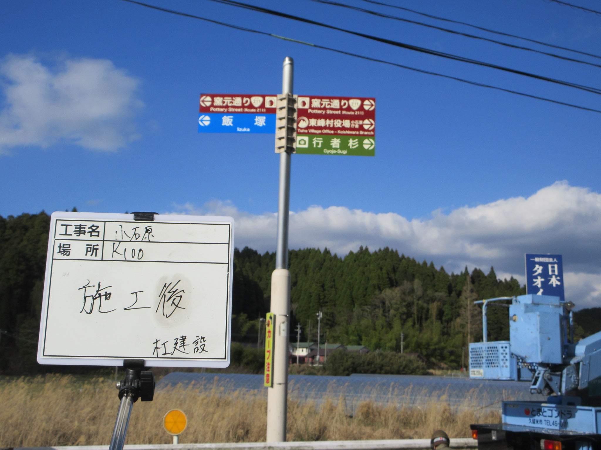 投稿についてもっと詳しく 福岡県東峰村小石原地区様サインリメイク及び新設工事②