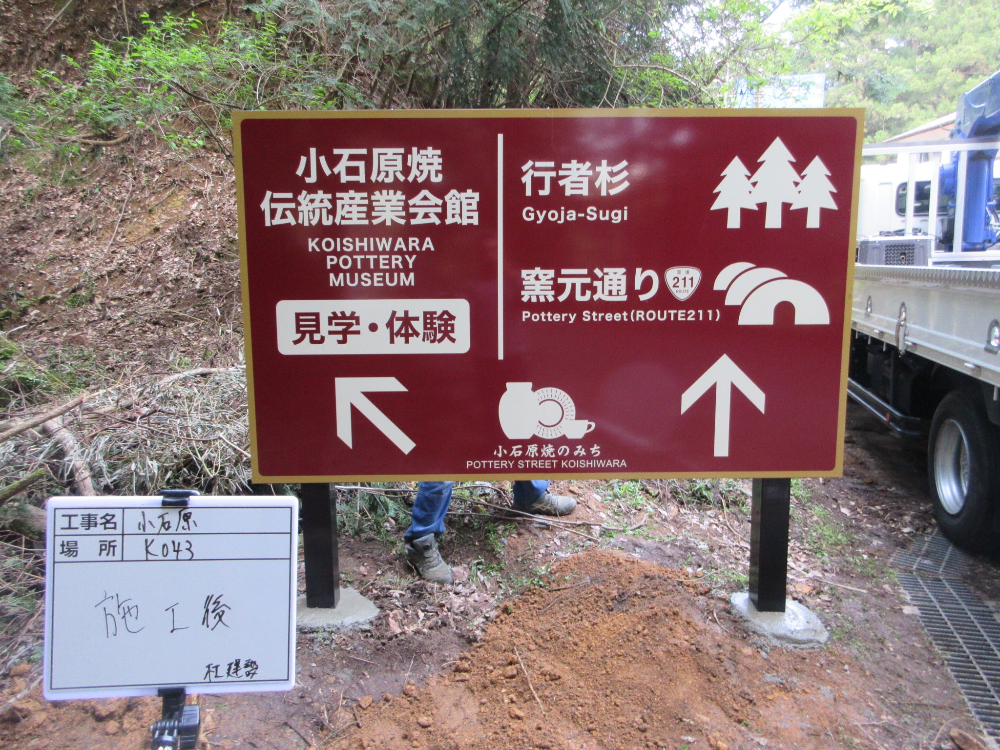 投稿についてもっと詳しく 福岡県東峰村小石原地区様サインリメイク及び新設工事⑦