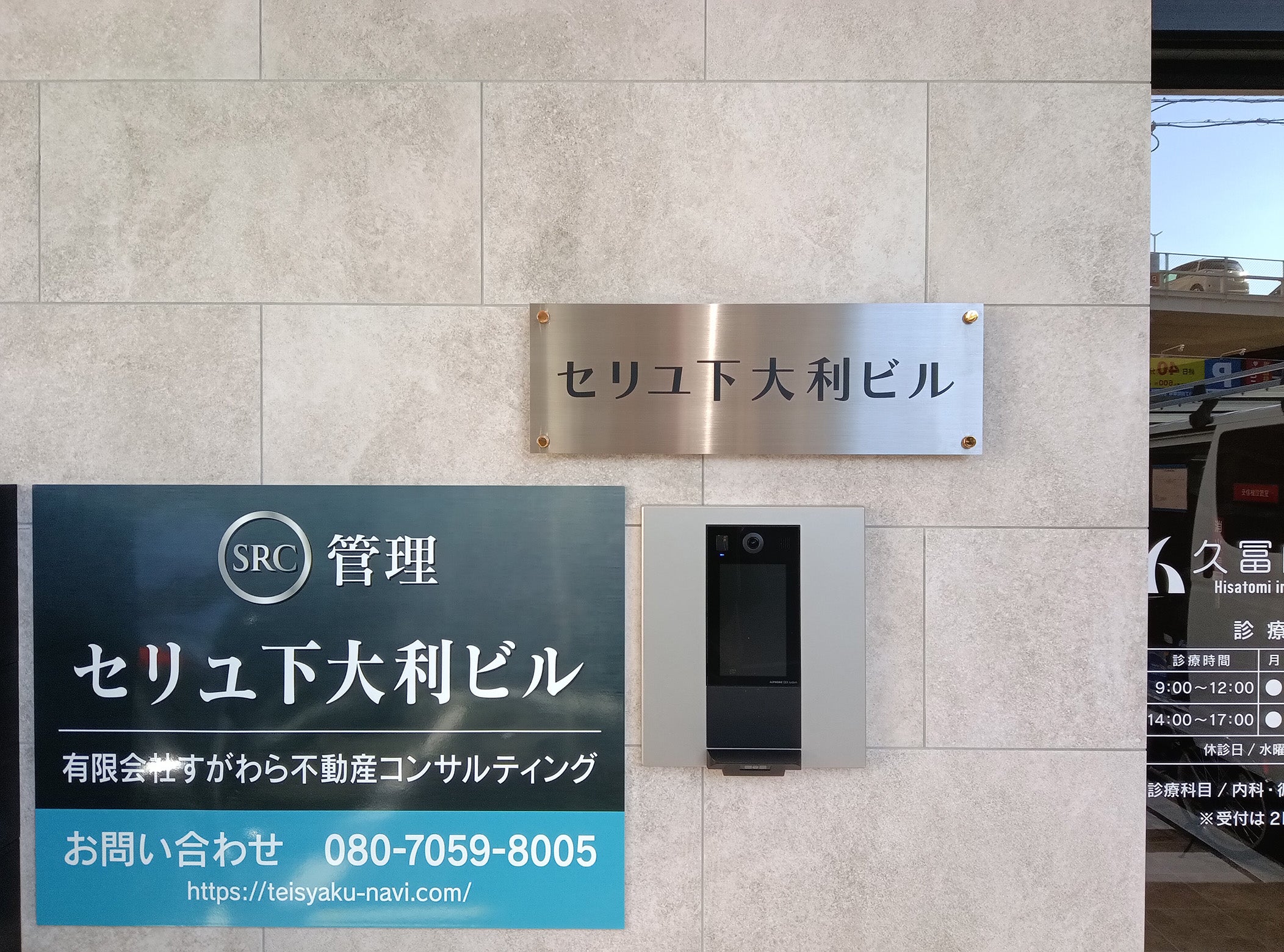 投稿についてもっと詳しく セリエ下大利ビル様　サイン工事