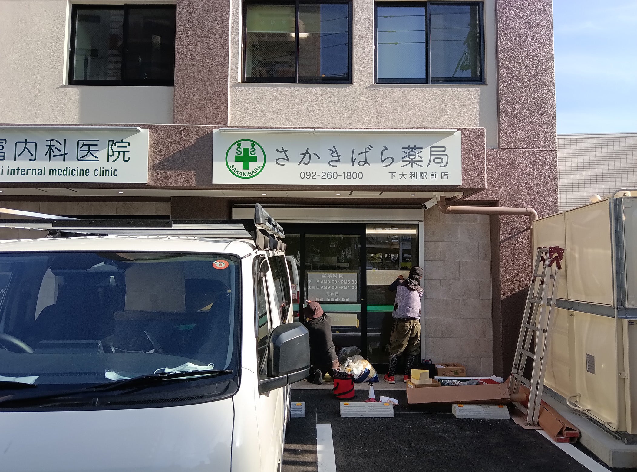 投稿についてもっと詳しく さかきばら薬局様　サイン工事