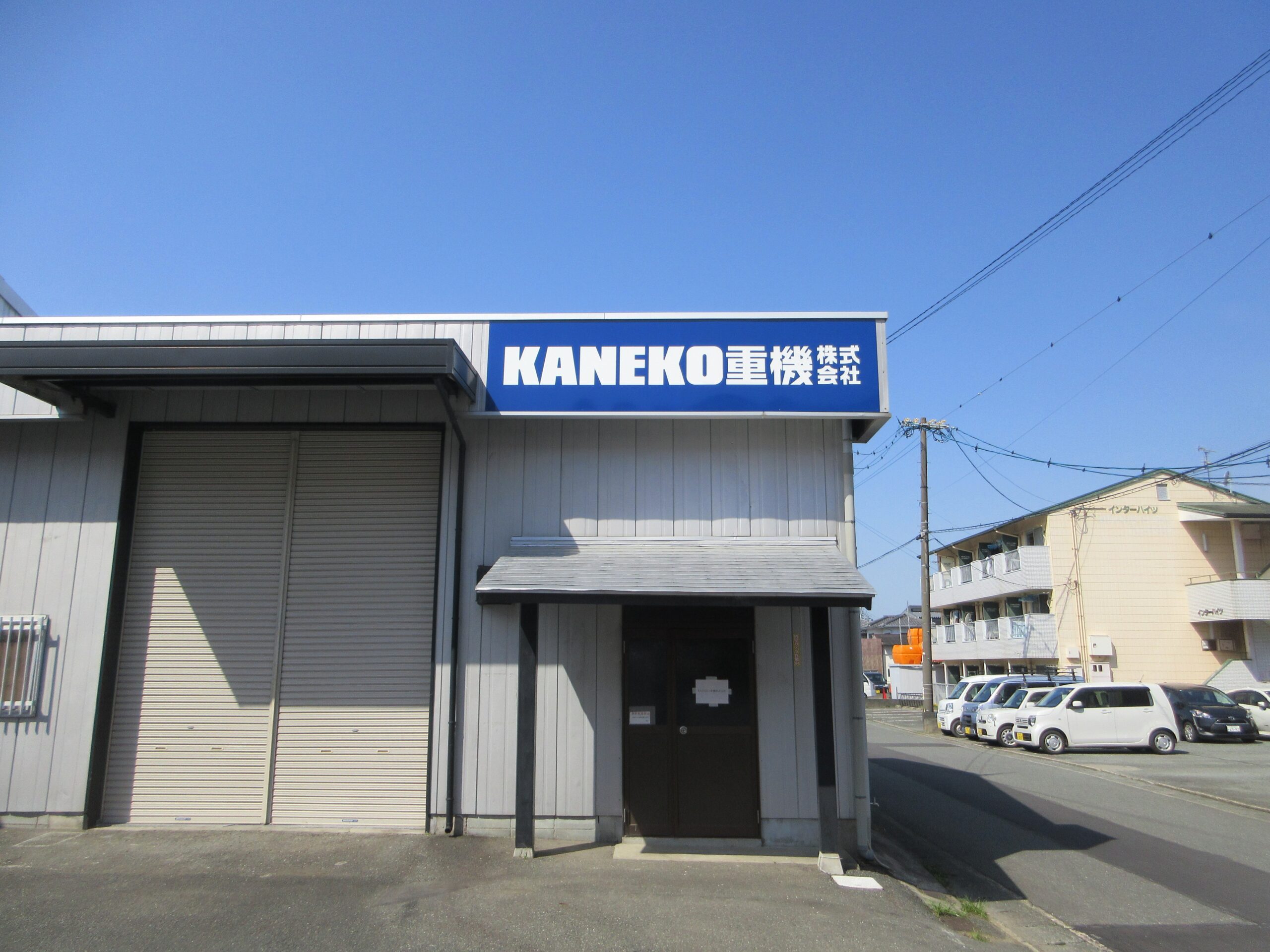 投稿についてもっと詳しく KANEKO重機株式会社様　サイン工事