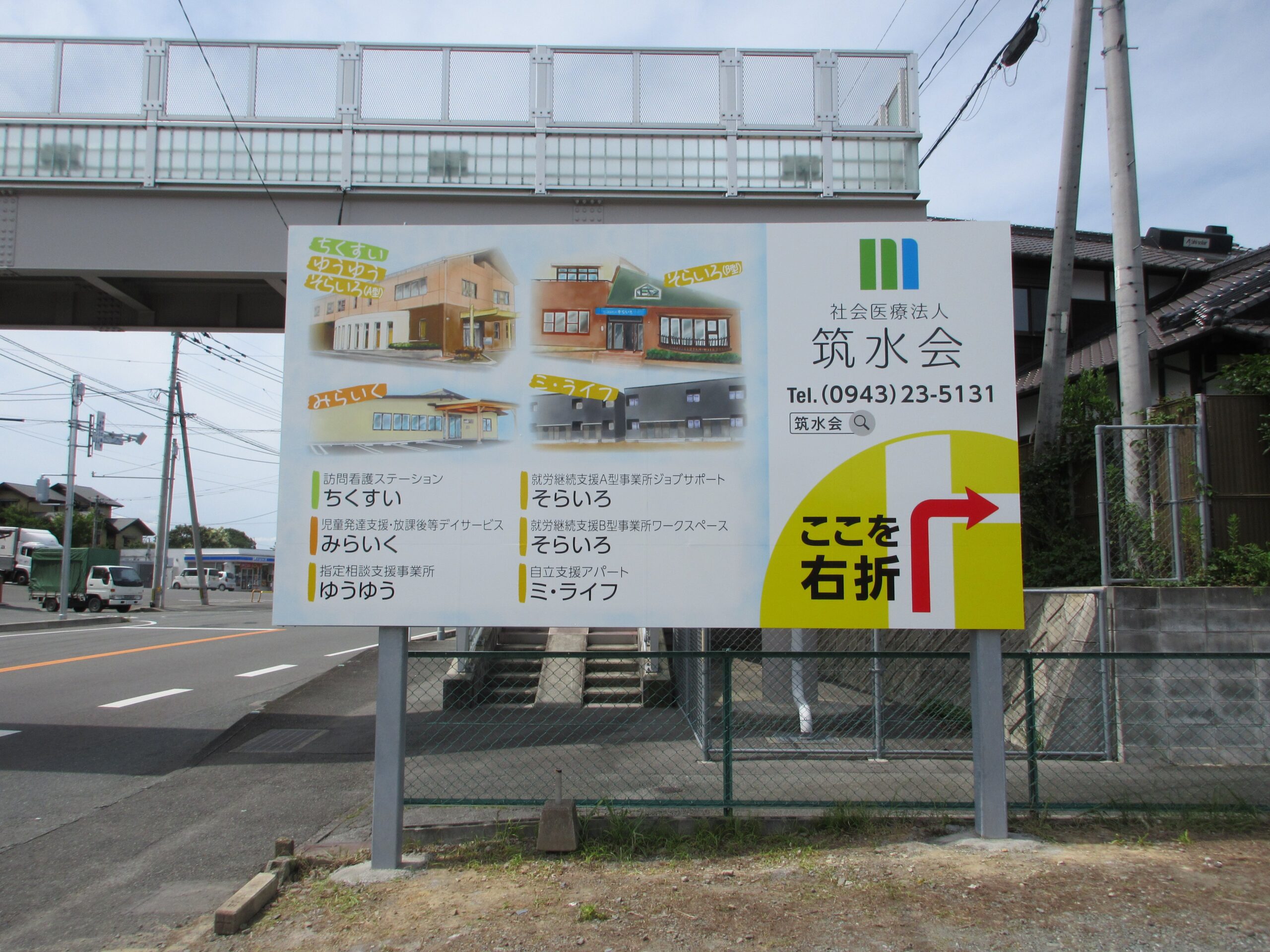 投稿についてもっと詳しく 社会医療法人　筑水会様　サイン工事