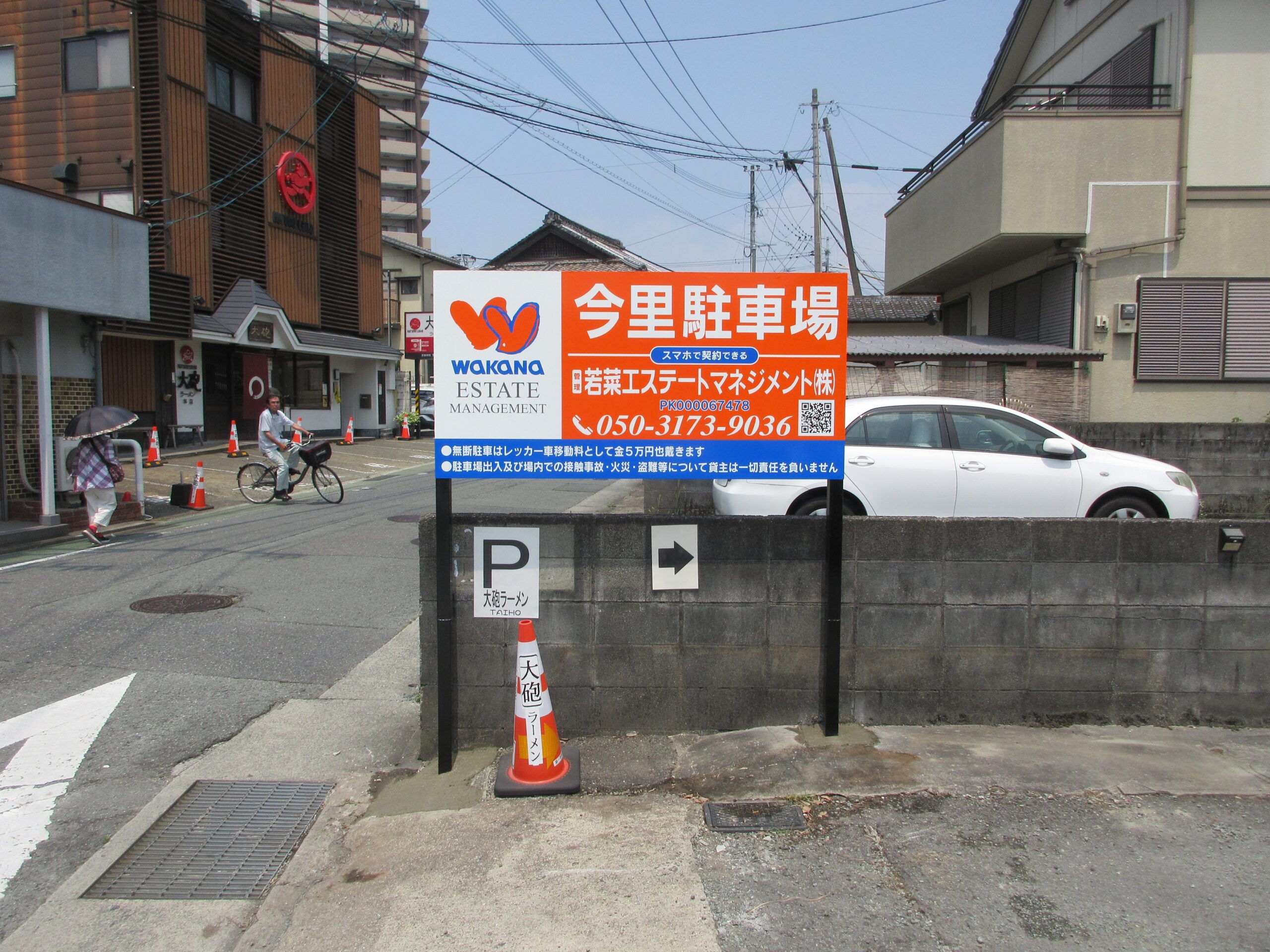 投稿についてもっと詳しく 今里駐車場様　サイン工事
