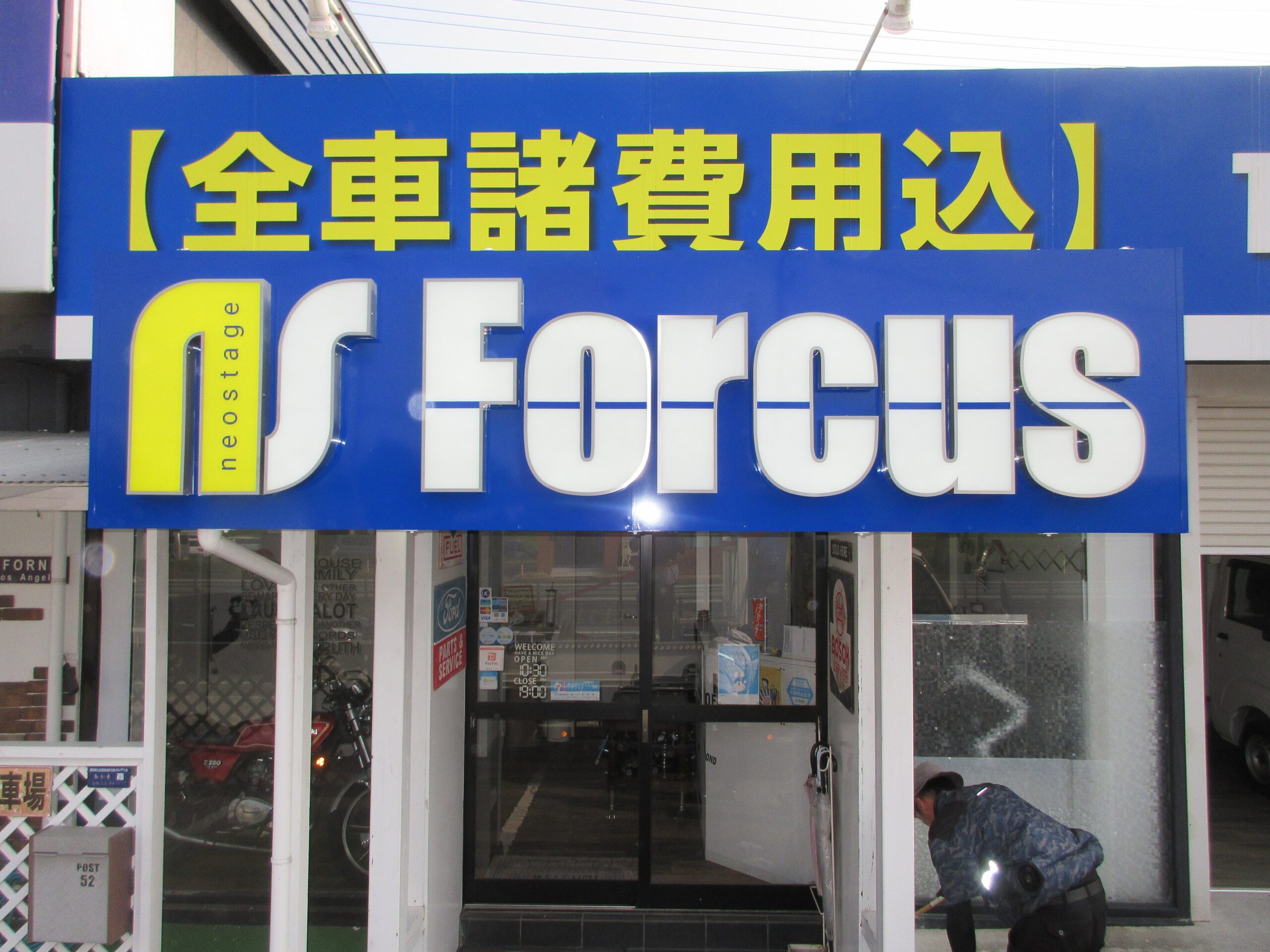 投稿についてもっと詳しく 中古車買取&販売　フォーカス様　サイン工事